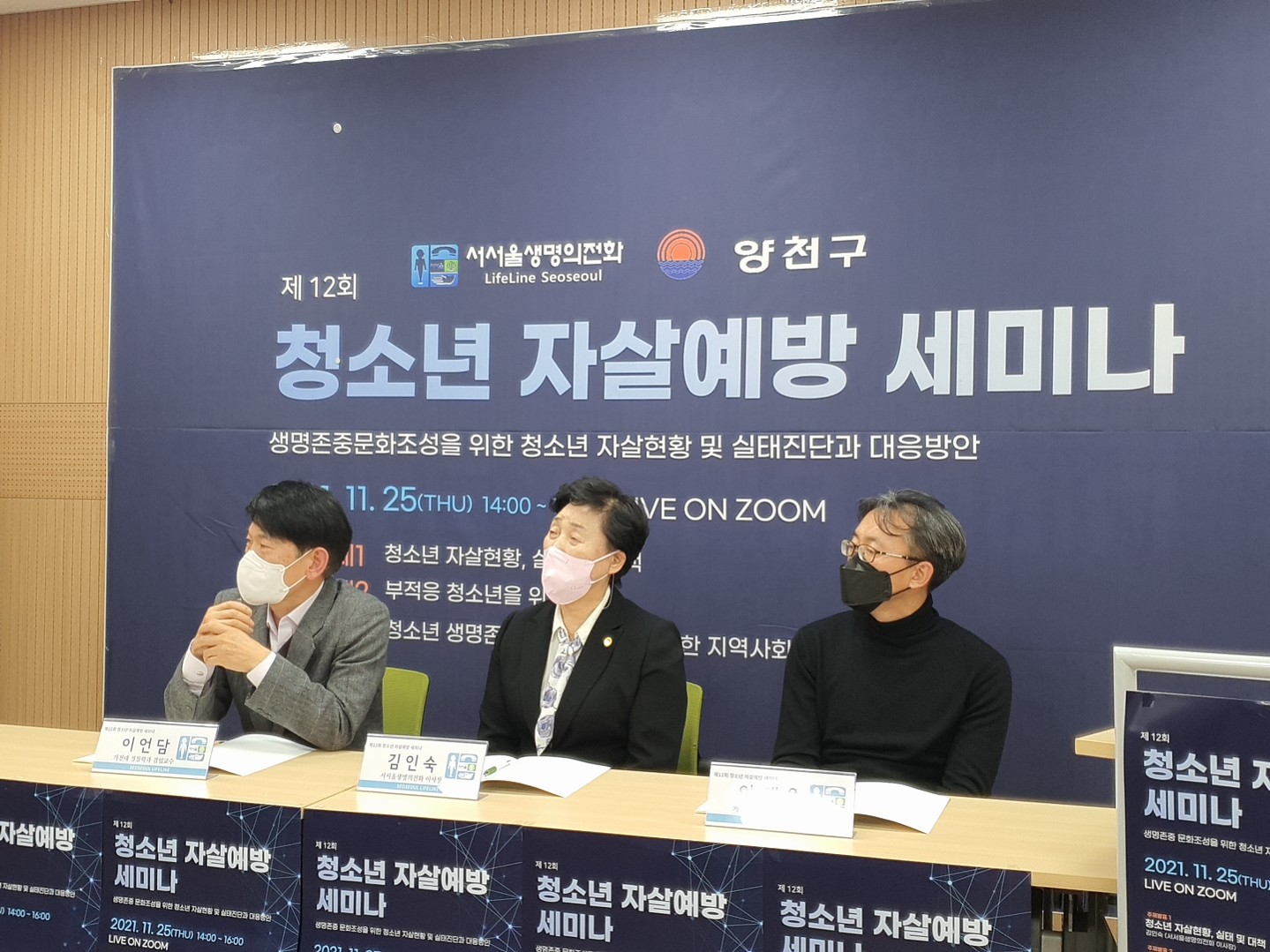 제12회 청소년 자살예방 세미나